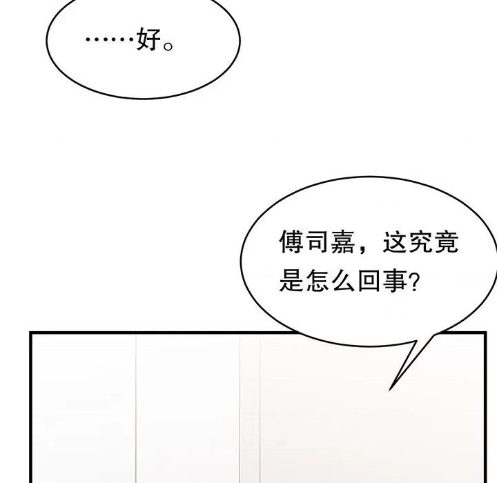 大小姐能有什么坏心眼呢？ 大小姐能有什么坏心眼呢？-第 62 话 第67页
