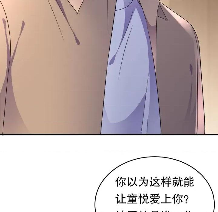 大小姐能有什么坏心眼呢？ 大小姐能有什么坏心眼呢？-第 62 话 第71页