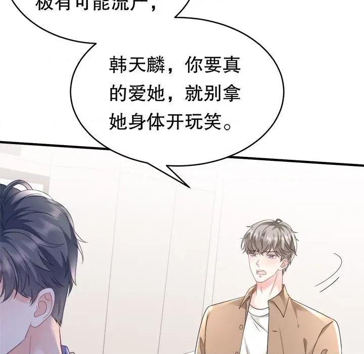大小姐能有什么坏心眼呢？ 大小姐能有什么坏心眼呢？-第 62 话 第78页