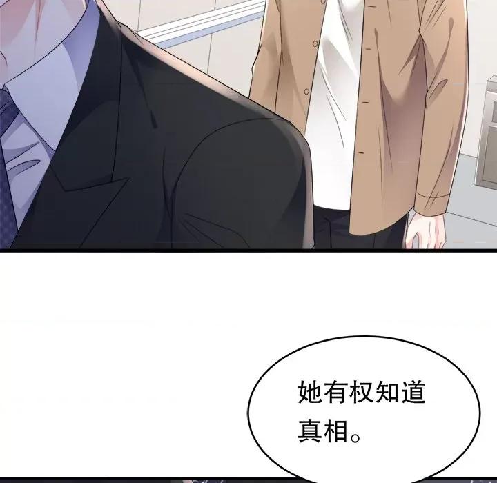大小姐能有什么坏心眼呢？ 大小姐能有什么坏心眼呢？-第 62 话 第79页