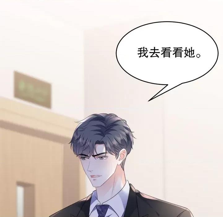 大小姐能有什么坏心眼呢？ 大小姐能有什么坏心眼呢？-第 62 话 第83页