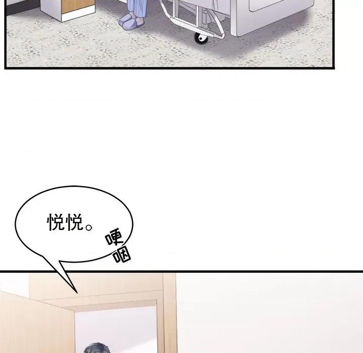 大小姐能有什么坏心眼呢？ 大小姐能有什么坏心眼呢？-第 62 话 第87页