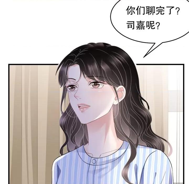 大小姐能有什么坏心眼呢？ 大小姐能有什么坏心眼呢？-第 62 话 第89页