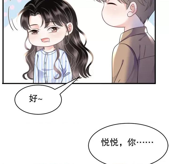 大小姐能有什么坏心眼呢？ 大小姐能有什么坏心眼呢？-第 62 话 第96页