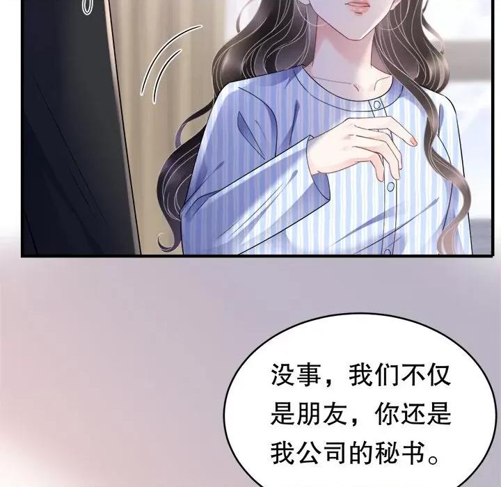 大小姐能有什么坏心眼呢？ 大小姐能有什么坏心眼呢？-第 62 话 第99页