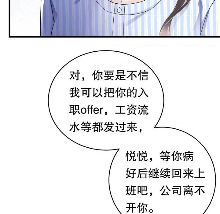 大小姐能有什么坏心眼呢？ 大小姐能有什么坏心眼呢？-第 62 话 第103页