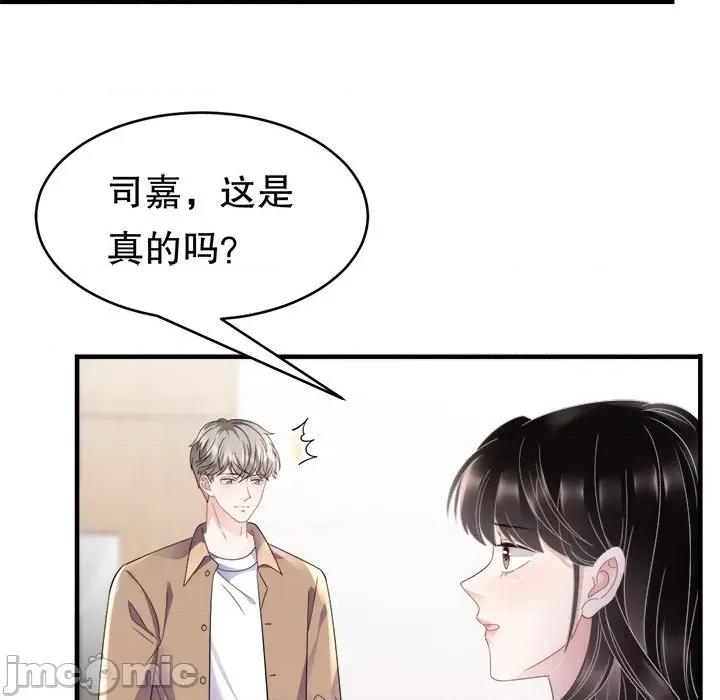 大小姐能有什么坏心眼呢？ 大小姐能有什么坏心眼呢？-第 62 话 第105页