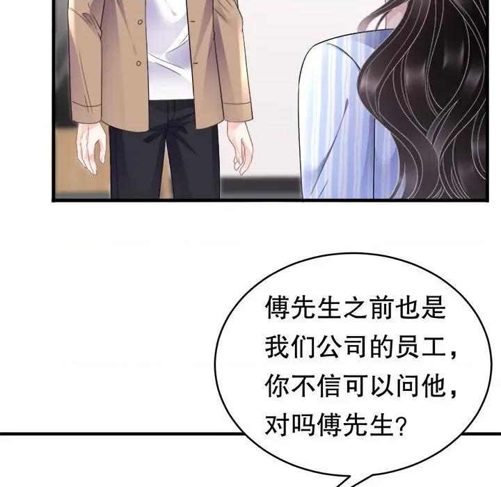 大小姐能有什么坏心眼呢？ 大小姐能有什么坏心眼呢？-第 62 话 第106页