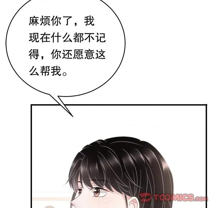 大小姐能有什么坏心眼呢？ 大小姐能有什么坏心眼呢？-第 62 话 第111页
