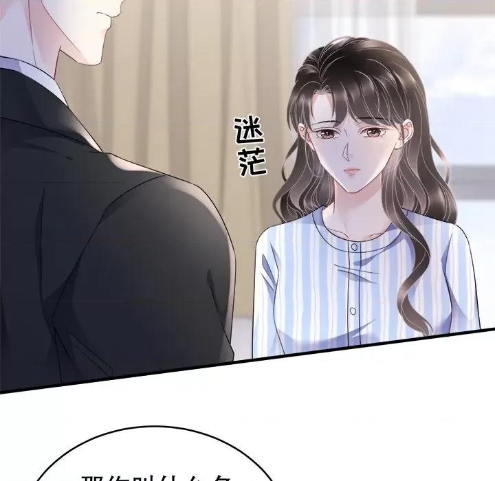 大小姐能有什么坏心眼呢？ 大小姐能有什么坏心眼呢？-第 62 话 第117页