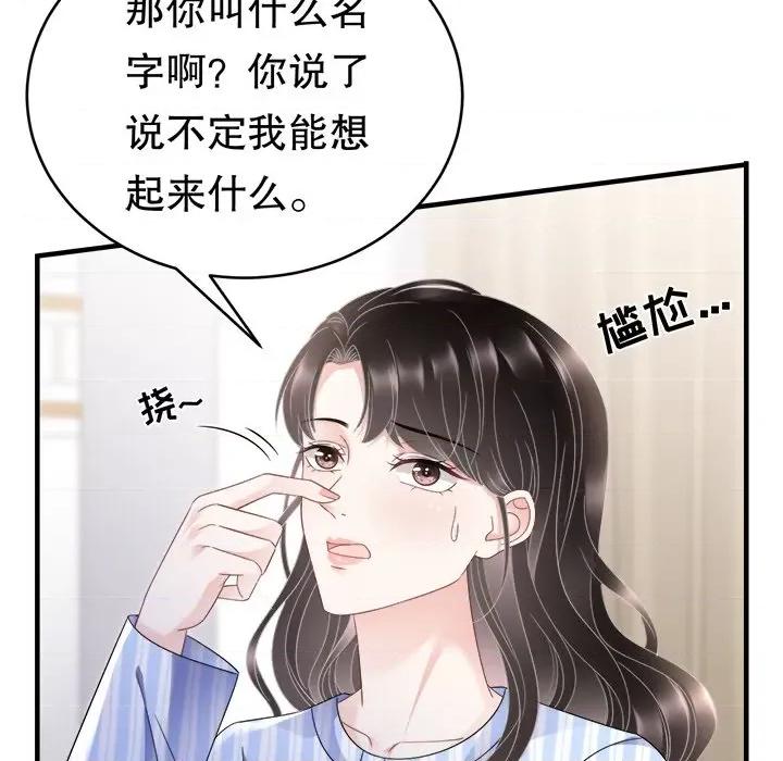 大小姐能有什么坏心眼呢？ 大小姐能有什么坏心眼呢？-第 62 话 第118页