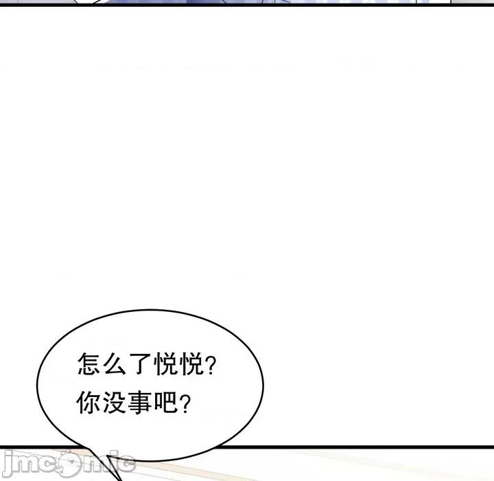 大小姐能有什么坏心眼呢？ 大小姐能有什么坏心眼呢？-第 62 话 第125页