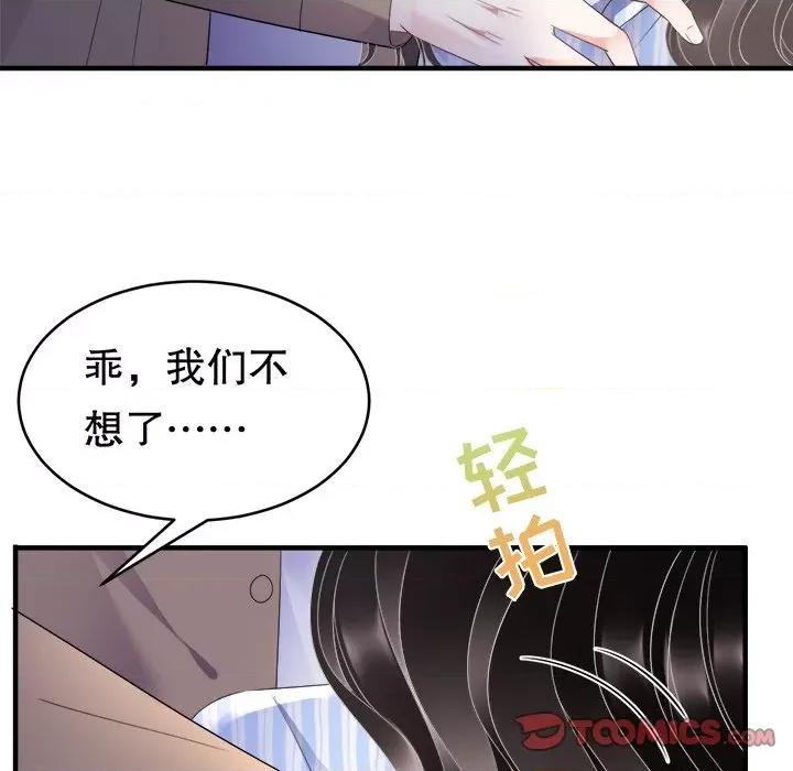 大小姐能有什么坏心眼呢？ 大小姐能有什么坏心眼呢？-第 62 话 第129页