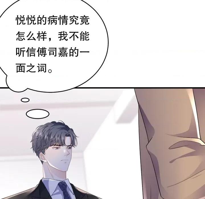 大小姐能有什么坏心眼呢？ 大小姐能有什么坏心眼呢？-第 62 话 第131页
