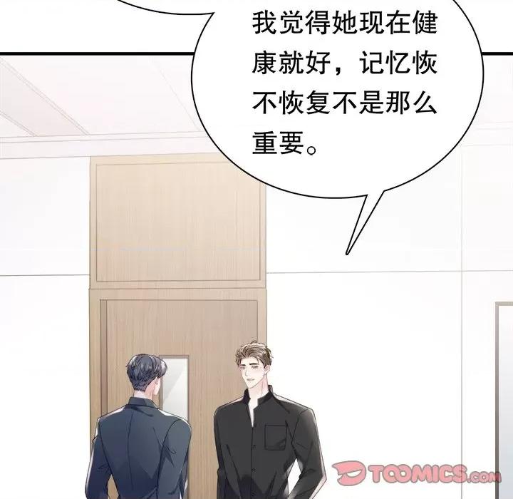 大小姐能有什么坏心眼呢？ 大小姐能有什么坏心眼呢？-第 62 话 第138页