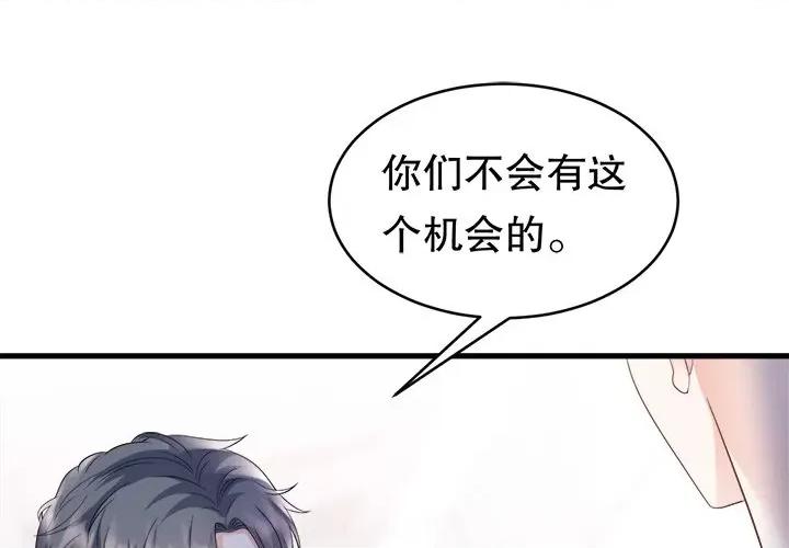大小姐能有什么坏心眼呢？ 大小姐能有什么坏心眼呢？-第 63 话 第1页
