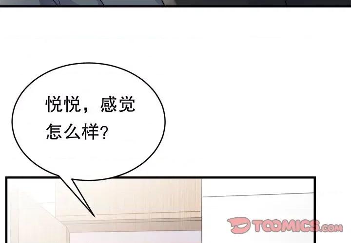 大小姐能有什么坏心眼呢？ 大小姐能有什么坏心眼呢？-第 63 话 第3页