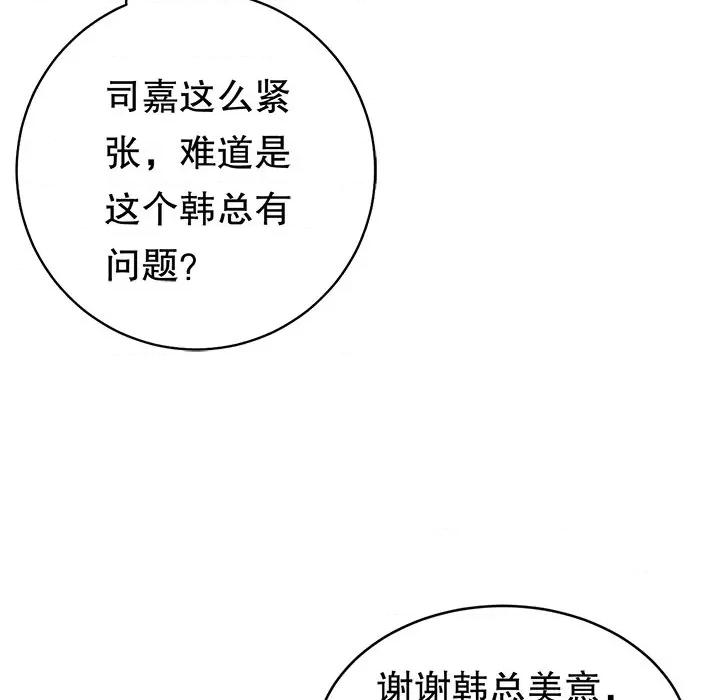 大小姐能有什么坏心眼呢？ 大小姐能有什么坏心眼呢？-第 63 话 第11页