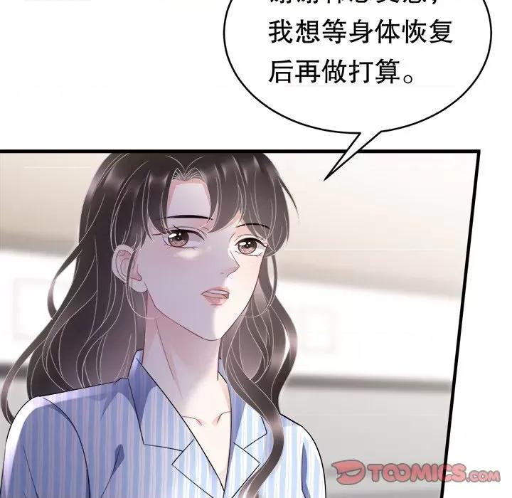 大小姐能有什么坏心眼呢？ 大小姐能有什么坏心眼呢？-第 63 话 第12页