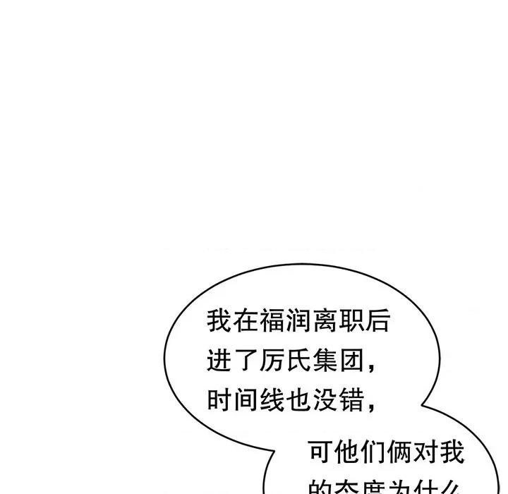 大小姐能有什么坏心眼呢？ 大小姐能有什么坏心眼呢？-第 63 话 第28页