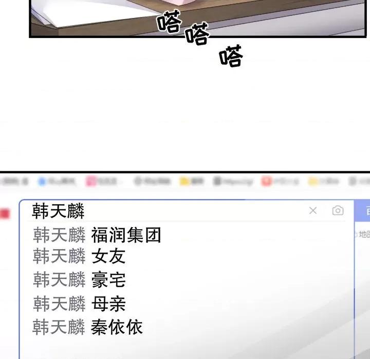 大小姐能有什么坏心眼呢？ 大小姐能有什么坏心眼呢？-第 63 话 第32页