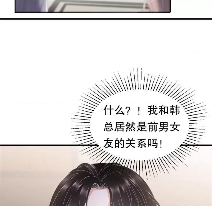大小姐能有什么坏心眼呢？ 大小姐能有什么坏心眼呢？-第 63 话 第36页