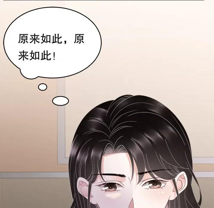 大小姐能有什么坏心眼呢？ 大小姐能有什么坏心眼呢？-第 63 话 第47页