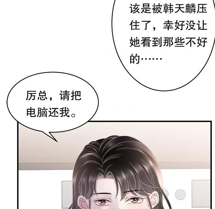 大小姐能有什么坏心眼呢？ 大小姐能有什么坏心眼呢？-第 63 话 第63页