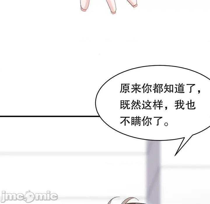 大小姐能有什么坏心眼呢？ 大小姐能有什么坏心眼呢？-第 63 话 第65页
