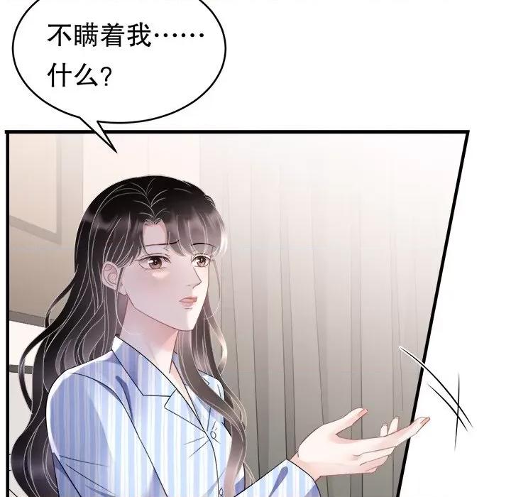 大小姐能有什么坏心眼呢？ 大小姐能有什么坏心眼呢？-第 63 话 第68页