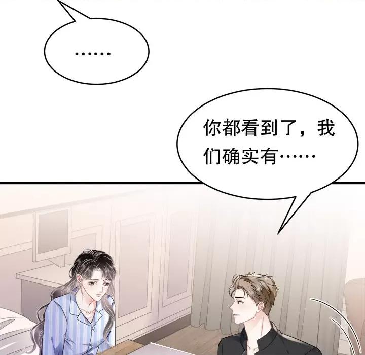 大小姐能有什么坏心眼呢？ 大小姐能有什么坏心眼呢？-第 63 话 第71页