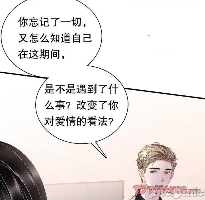 大小姐能有什么坏心眼呢？ 大小姐能有什么坏心眼呢？-第 63 话 第75页