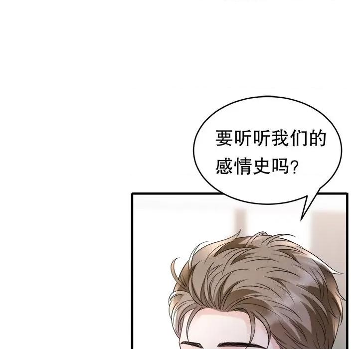 大小姐能有什么坏心眼呢？ 大小姐能有什么坏心眼呢？-第 63 话 第77页