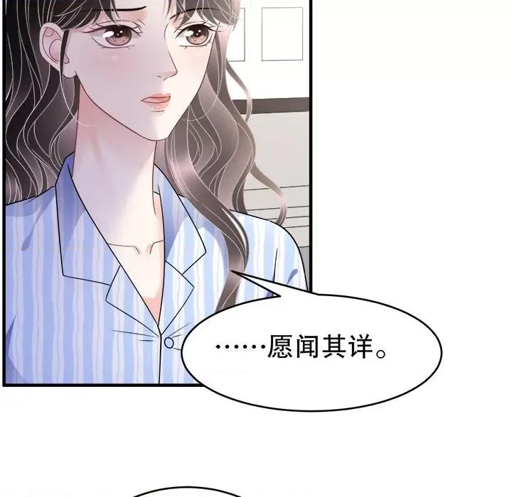 大小姐能有什么坏心眼呢？ 大小姐能有什么坏心眼呢？-第 63 话 第79页