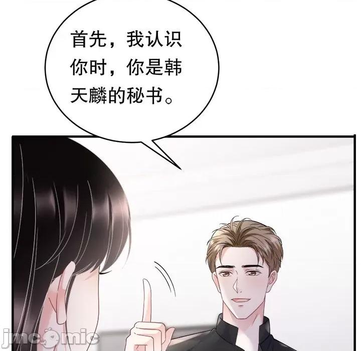 大小姐能有什么坏心眼呢？ 大小姐能有什么坏心眼呢？-第 63 话 第80页