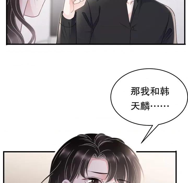 大小姐能有什么坏心眼呢？ 大小姐能有什么坏心眼呢？-第 63 话 第81页