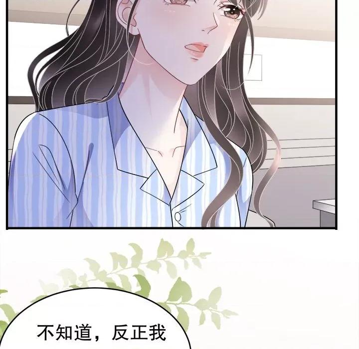 大小姐能有什么坏心眼呢？ 大小姐能有什么坏心眼呢？-第 63 话 第82页