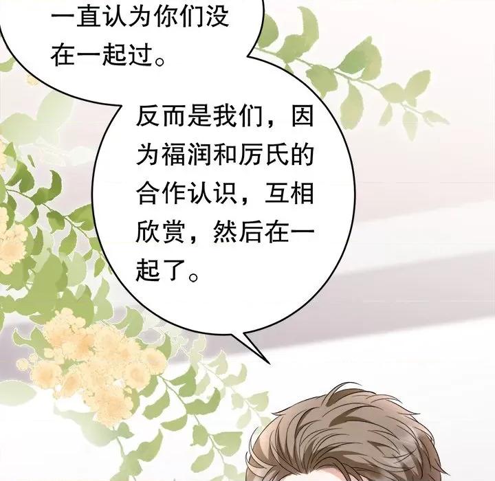 大小姐能有什么坏心眼呢？ 大小姐能有什么坏心眼呢？-第 63 话 第83页