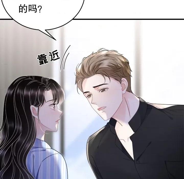 大小姐能有什么坏心眼呢？ 大小姐能有什么坏心眼呢？-第 63 话 第87页
