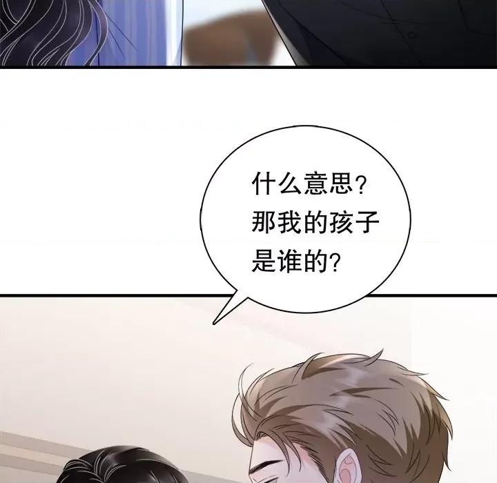 大小姐能有什么坏心眼呢？ 大小姐能有什么坏心眼呢？-第 63 话 第88页