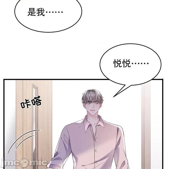 大小姐能有什么坏心眼呢？ 大小姐能有什么坏心眼呢？-第 63 话 第90页