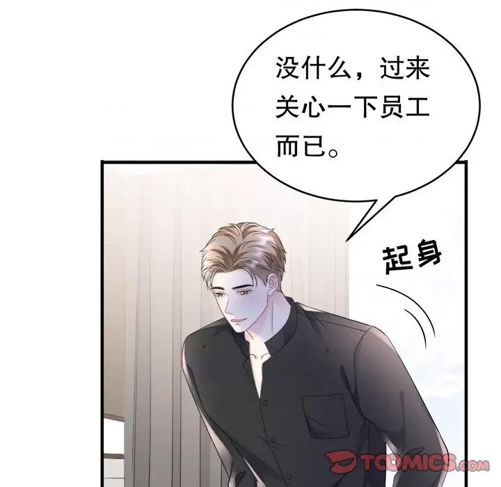 大小姐能有什么坏心眼呢？ 大小姐能有什么坏心眼呢？-第 63 话 第93页
