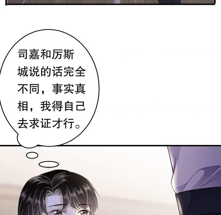 大小姐能有什么坏心眼呢？ 大小姐能有什么坏心眼呢？-第 63 话 第99页