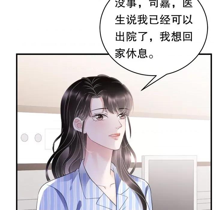 大小姐能有什么坏心眼呢？ 大小姐能有什么坏心眼呢？-第 63 话 第101页
