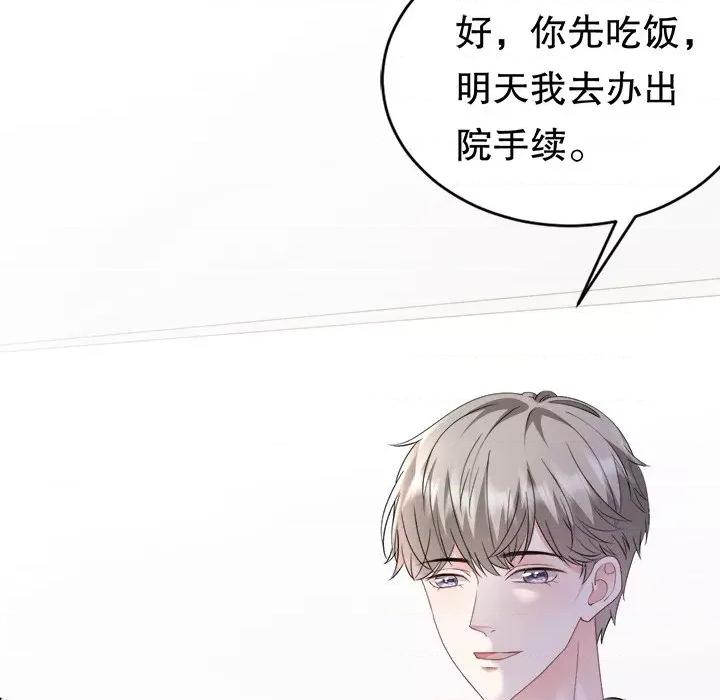 大小姐能有什么坏心眼呢？ 大小姐能有什么坏心眼呢？-第 63 话 第104页