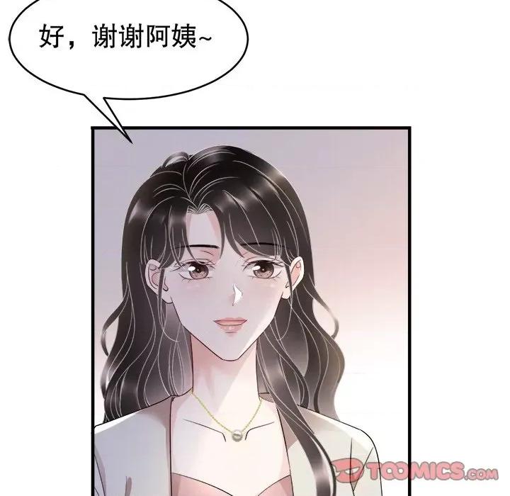 大小姐能有什么坏心眼呢？ 大小姐能有什么坏心眼呢？-第 63 话 第111页