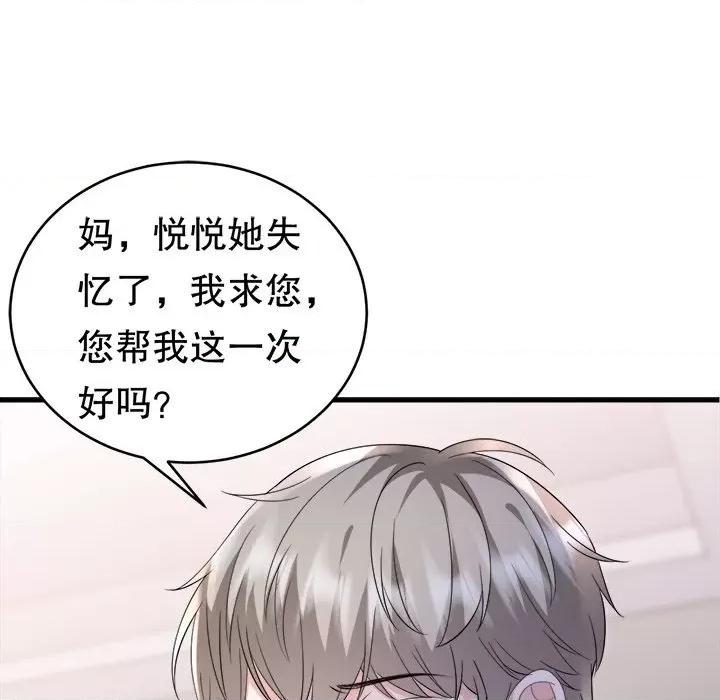 大小姐能有什么坏心眼呢？ 大小姐能有什么坏心眼呢？-第 63 话 第118页