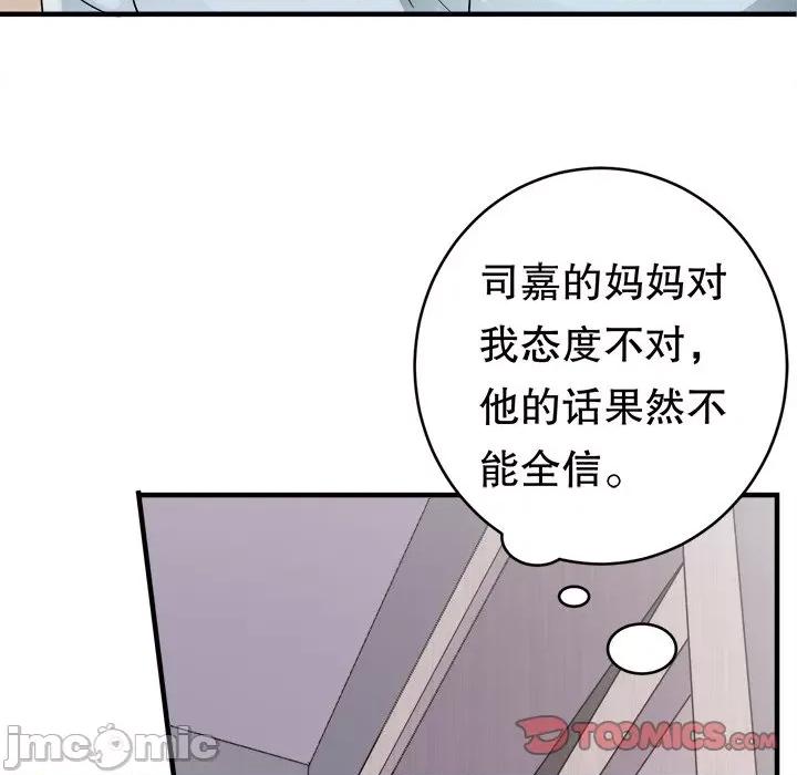 大小姐能有什么坏心眼呢？ 大小姐能有什么坏心眼呢？-第 63 话 第120页