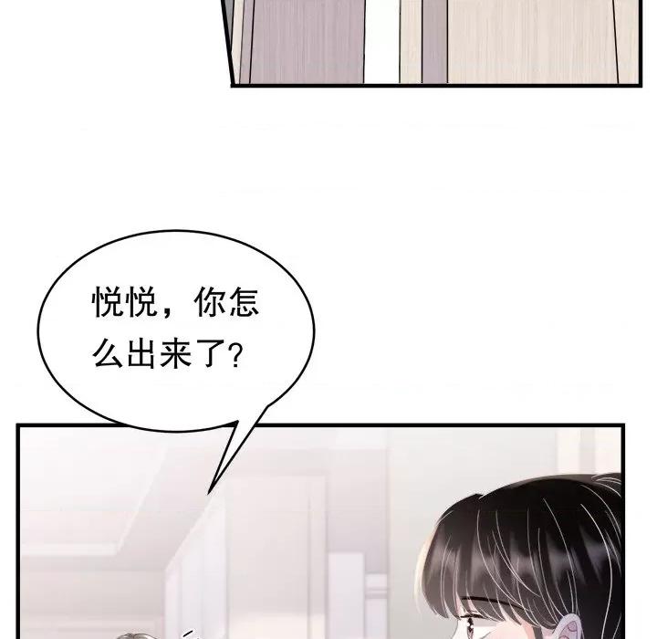 大小姐能有什么坏心眼呢？ 大小姐能有什么坏心眼呢？-第 63 话 第122页