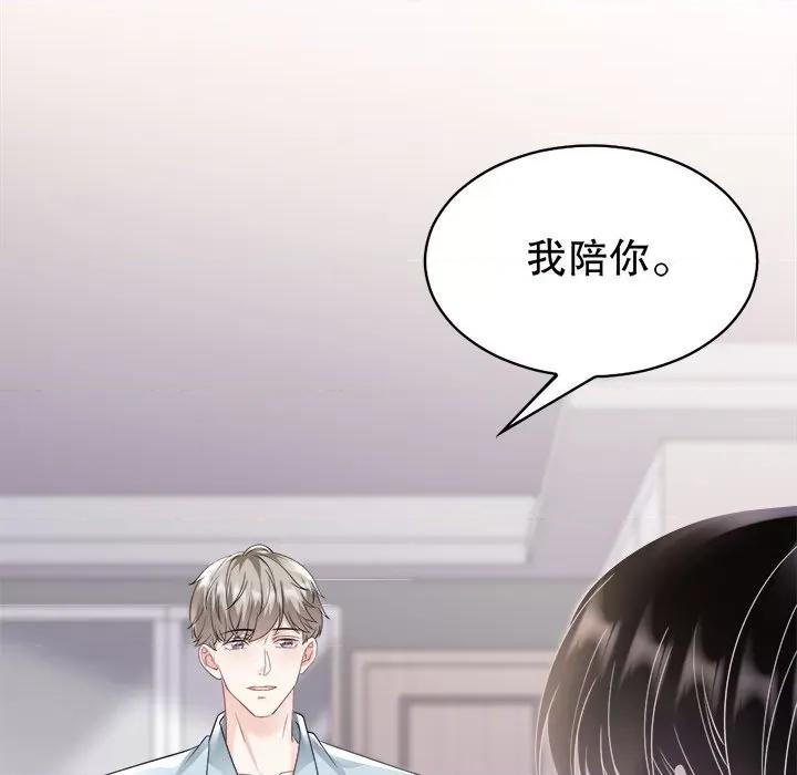 大小姐能有什么坏心眼呢？ 大小姐能有什么坏心眼呢？-第 63 话 第124页